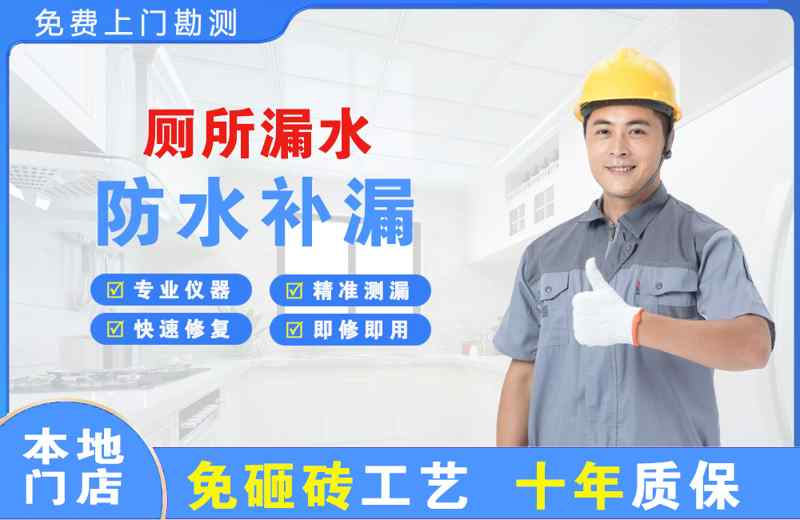 铁岭县厕所漏水维修